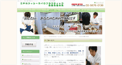 Desktop Screenshot of otsubo-seitai.com