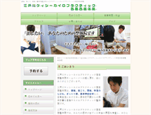 Tablet Screenshot of otsubo-seitai.com